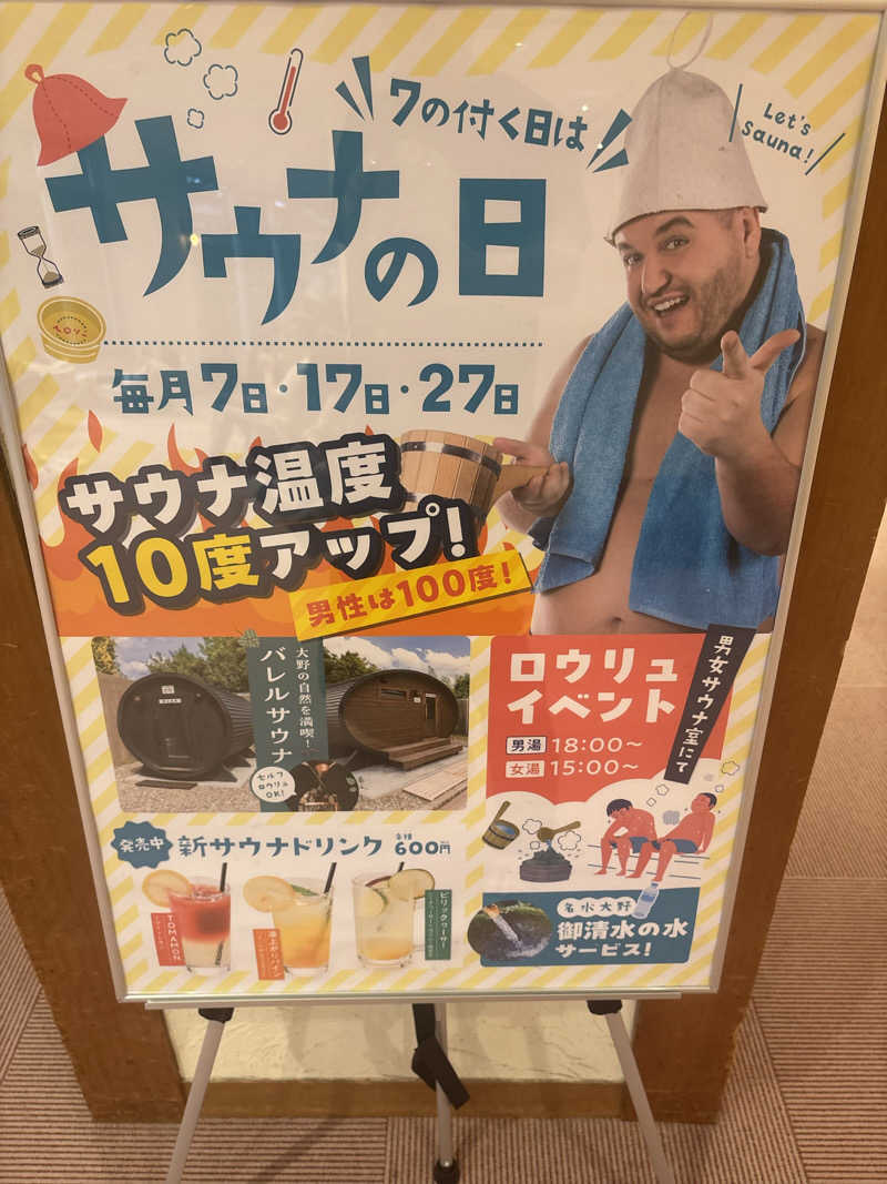 @slash_shinjiさんの大野市健康保養施設あっ宝んどのサ活写真
