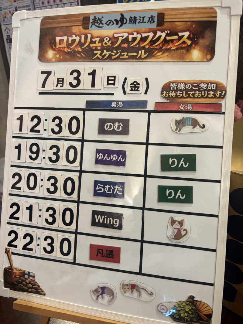 サウナBAKKAさんの越のゆ 鯖江店のサ活写真