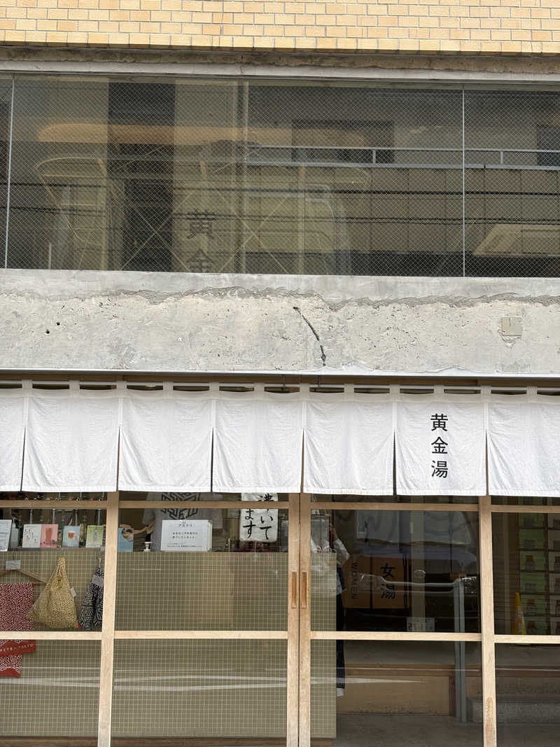 せとせさんの黄金湯のサ活写真