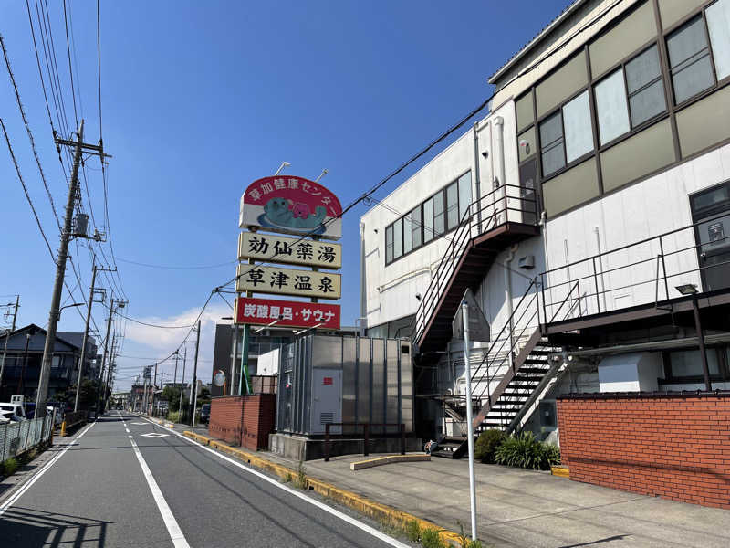 いるさんの湯乃泉 草加健康センターのサ活写真