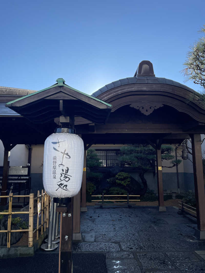 いるさんの前野原温泉 さやの湯処のサ活写真