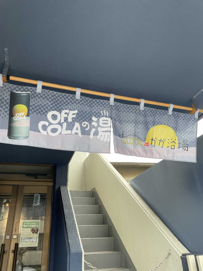 いるさんのCOCOFURO かが浴場のサ活写真