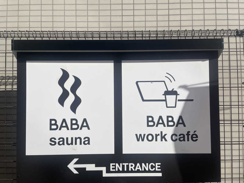 ともこさんの馬場サウナのサ活写真