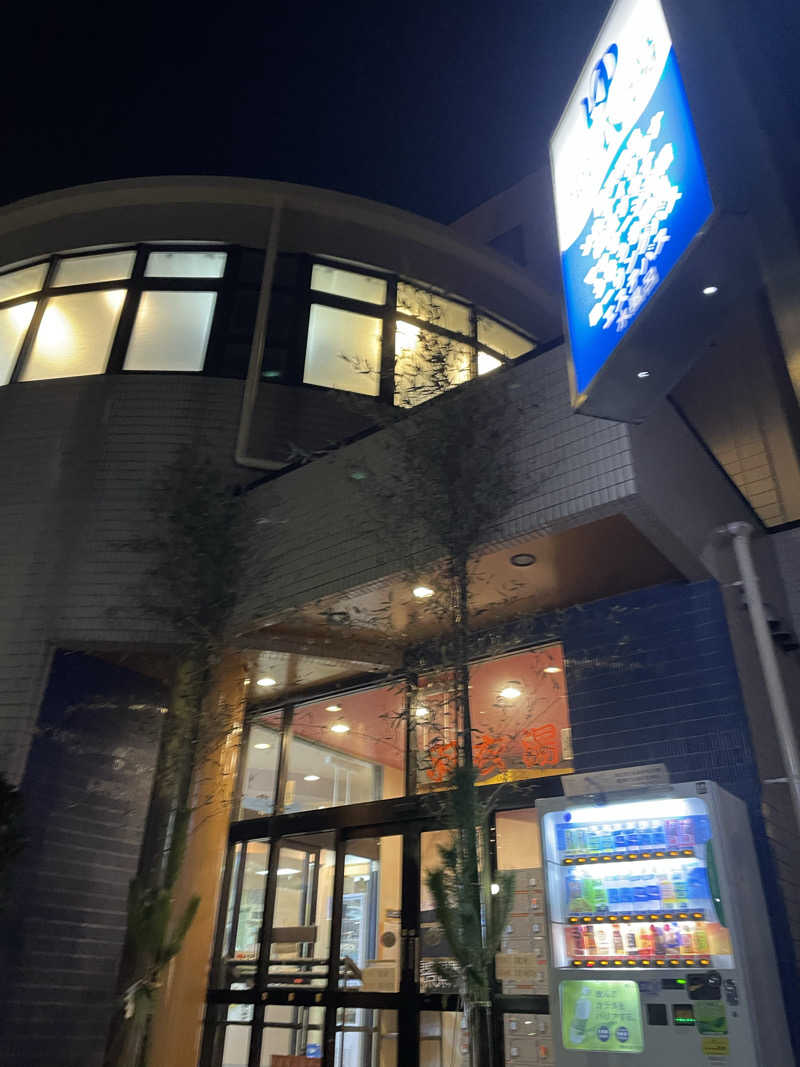 ともこさんの羽衣湯のサ活写真