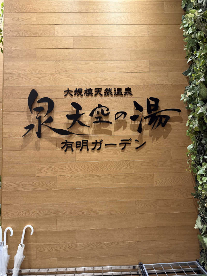 DOKAさんの天然温泉 泉天空の湯 有明ガーデンのサ活写真