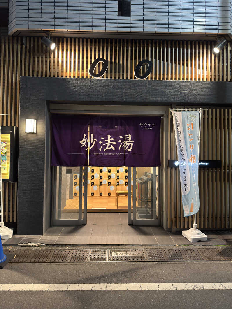 こっとんさんの妙法湯のサ活写真