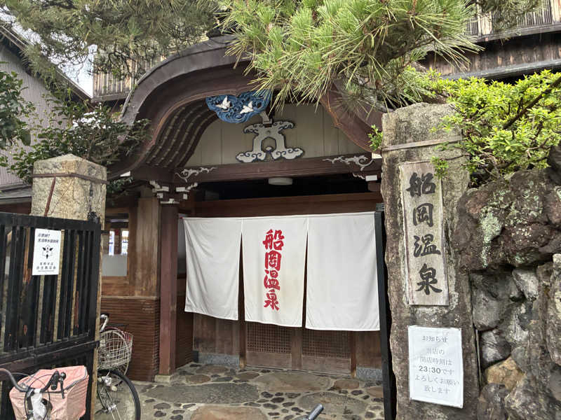 TETSUさんの船岡温泉のサ活写真