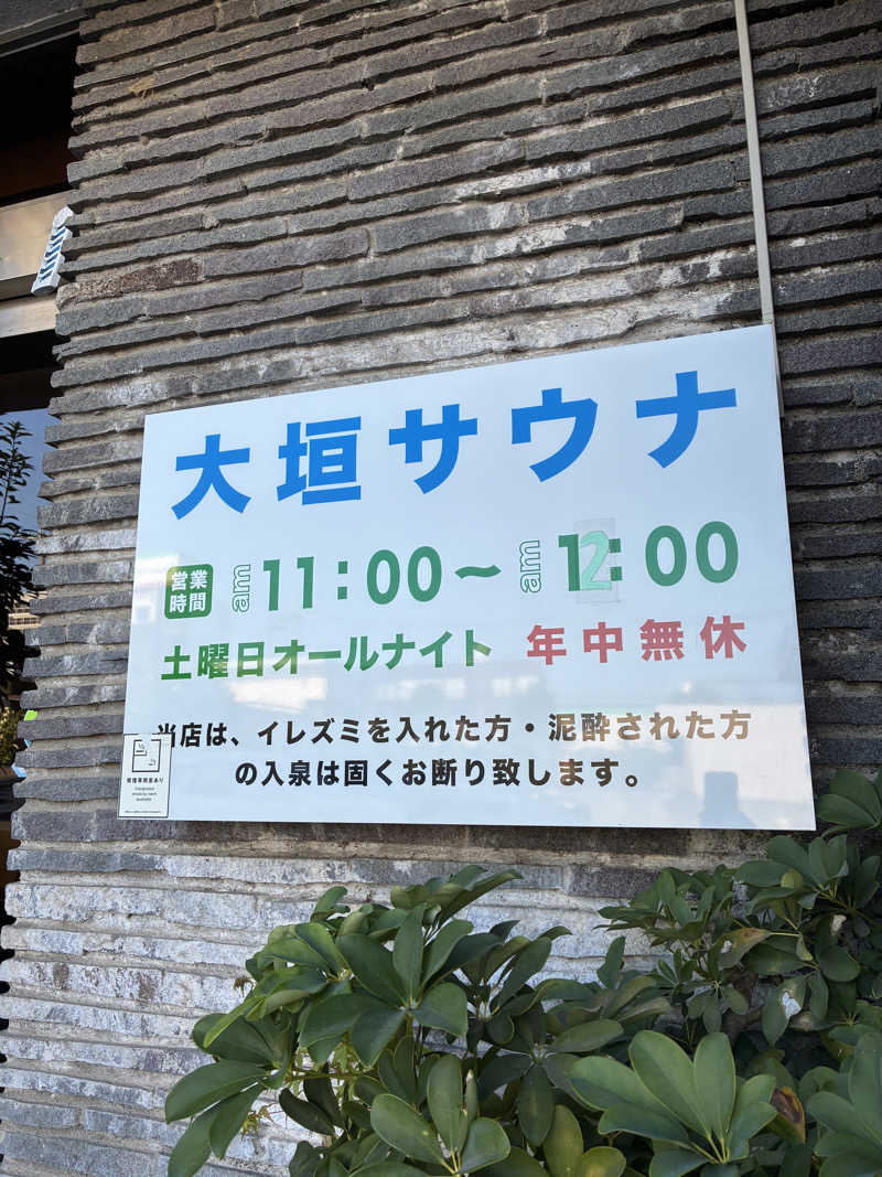 TETSUさんの大垣サウナのサ活写真