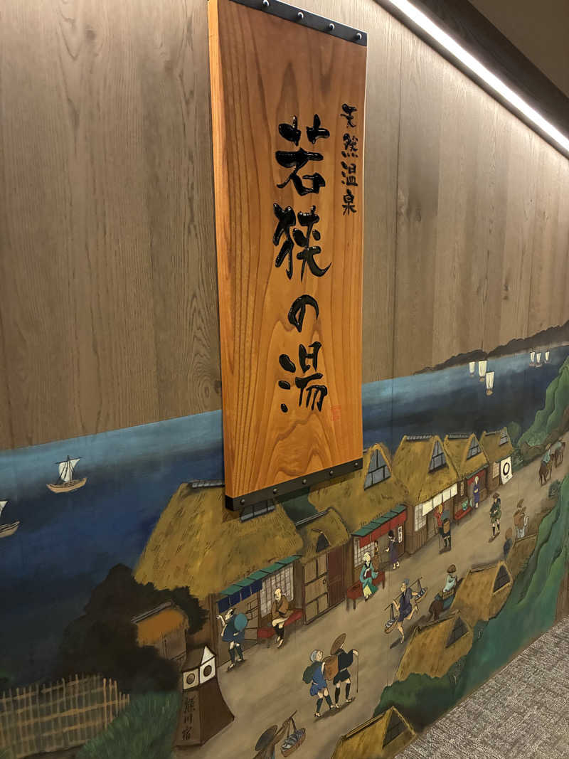 TETSUさんの天然温泉 若狭の湯 ドーミーイン敦賀のサ活写真