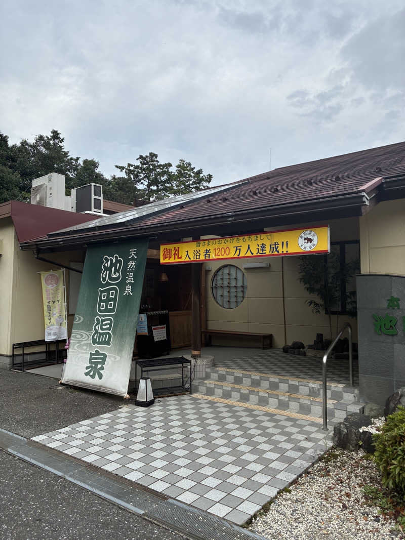 TETSUさんの池田温泉本館のサ活写真