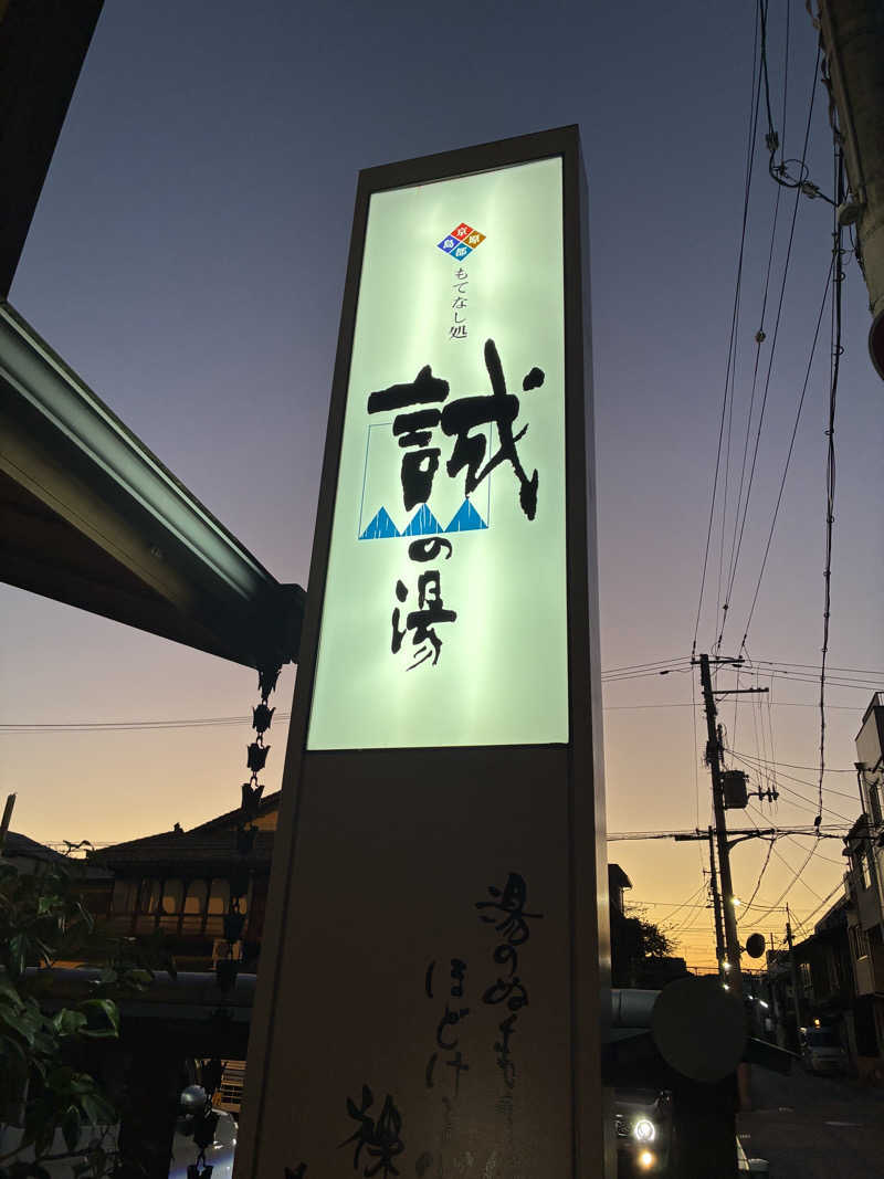 TETSUさんの湯の宿 松栄 (誠の湯)のサ活写真