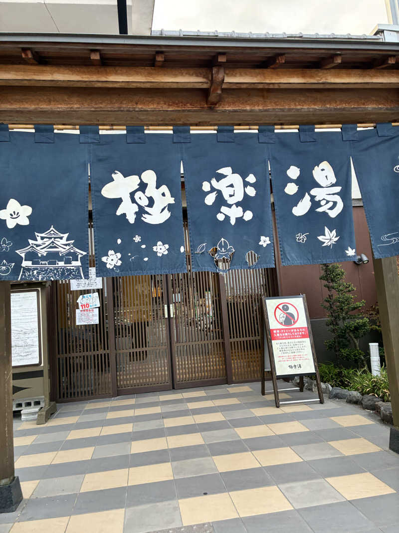 TETSUさんの極楽湯 彦根店のサ活写真