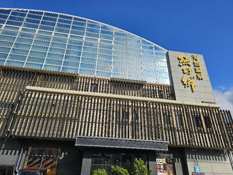 にわとりさんの鳴尾浜温泉 熊野の郷のサ活写真