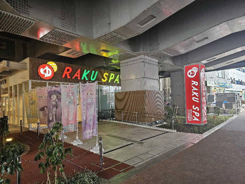 にわとりさんのRAKU SPA Station 武蔵小金井のサ活写真