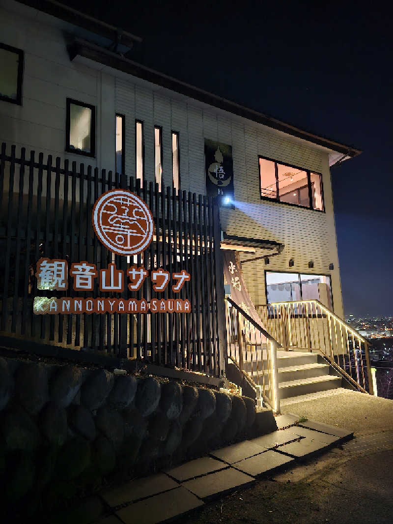 にわとりさんの観音山サウナ蒸寺のサ活写真