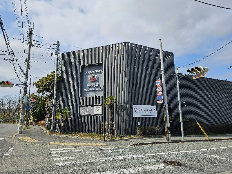 にわとりさんの三田天然温泉 寿ノ湯のサ活写真