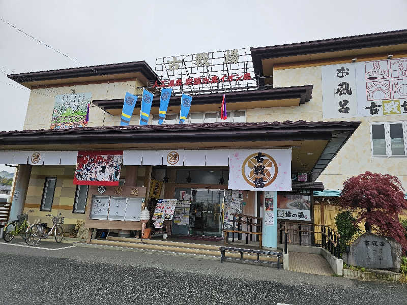にわとりさんの古戦場のサ活写真