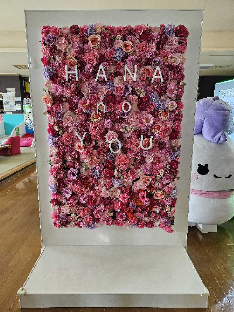 にわとりさんの湯元 花の湯のサ活写真