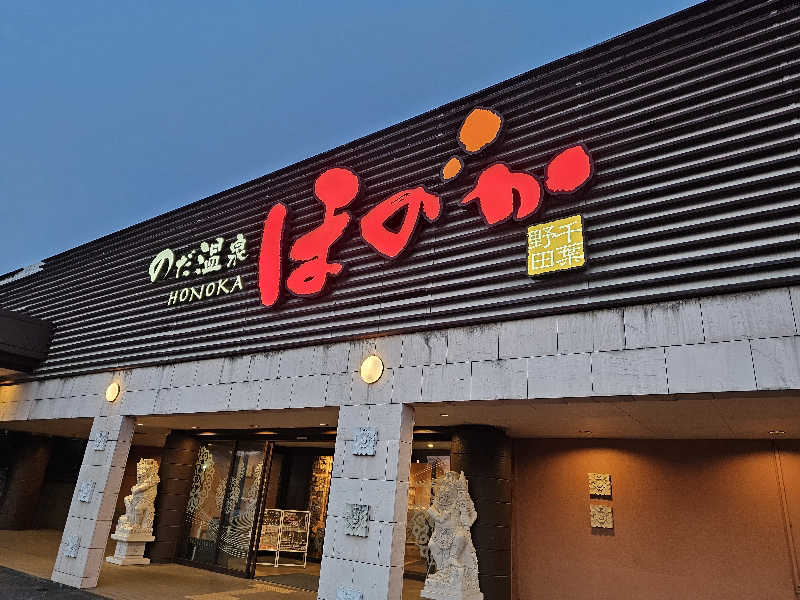 にわとりさんののだ温泉 ほのかのサ活写真