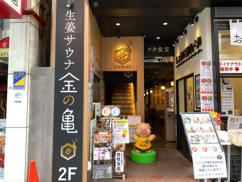 Shogoさんの生姜サウナ 金の亀のサ活写真