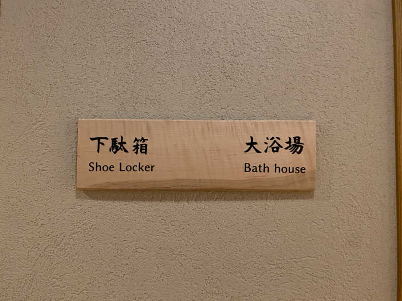 ShogoさんのSPABLIC 赤坂湯屋のサ活写真