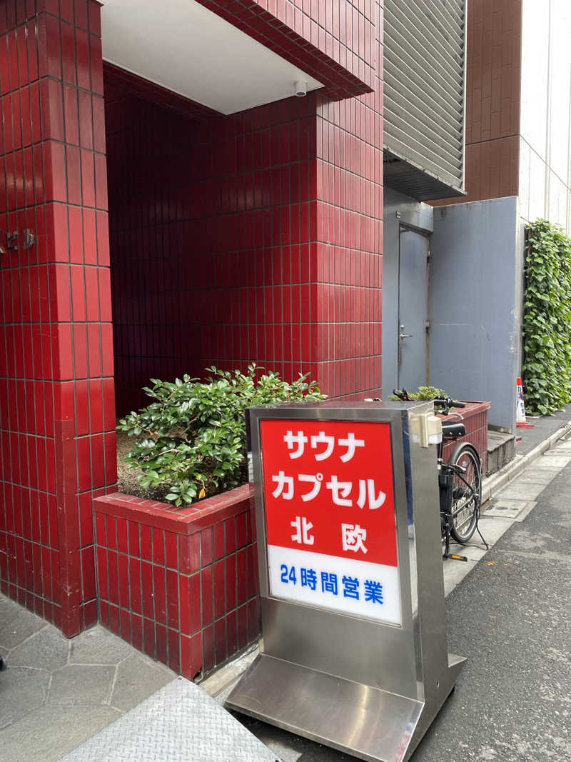 Shogoさんのサウナ&カプセルホテル 北欧のサ活写真