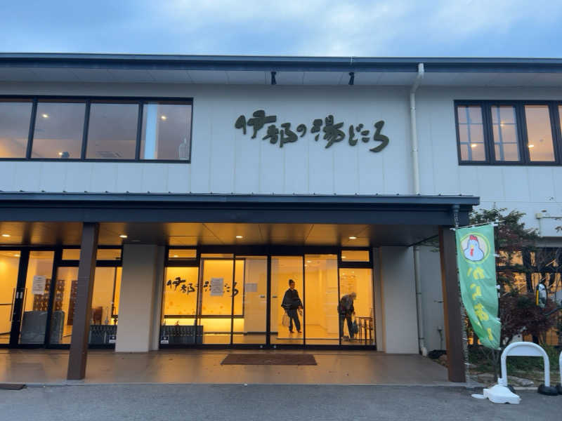 宇宙人K👽さんの伊都の湯どころのサ活写真