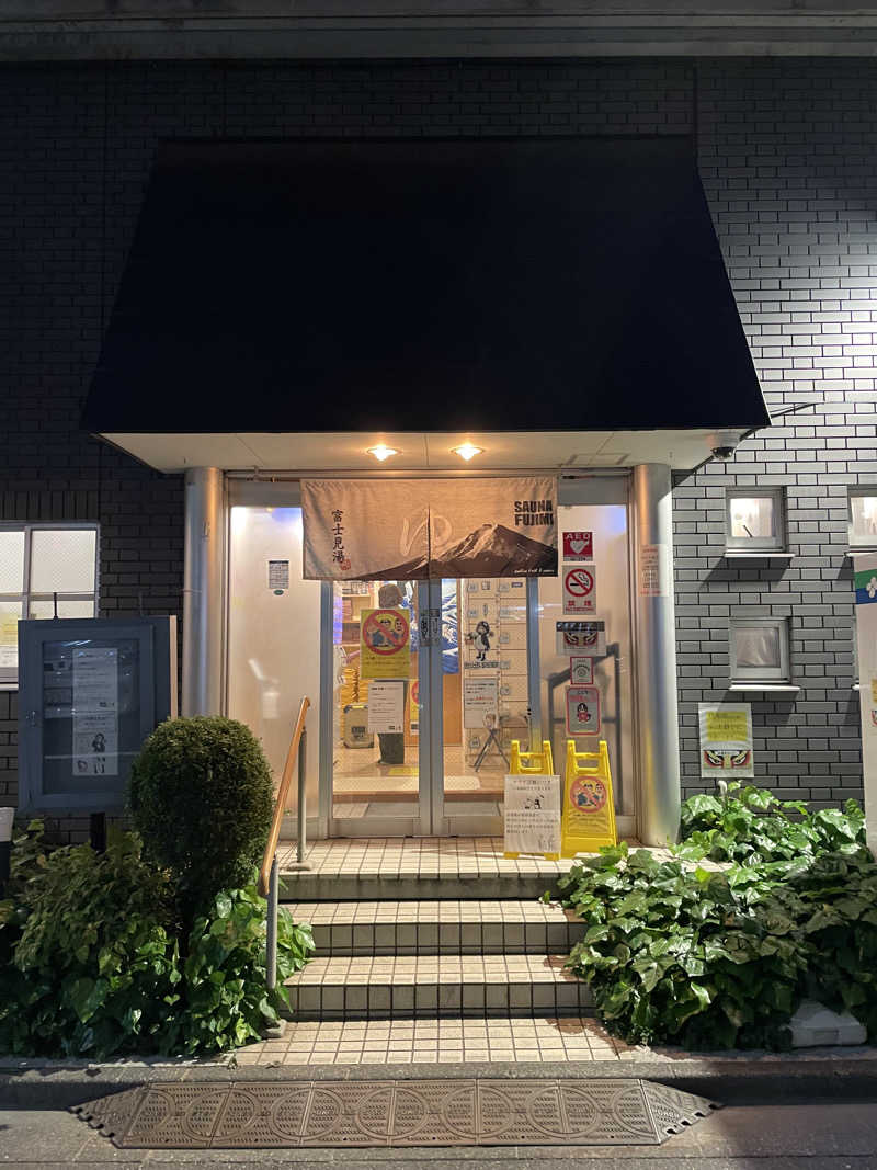 かずみさんの富士見湯のサ活写真