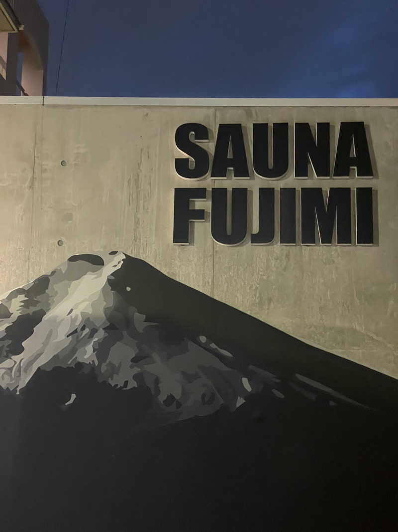 かずみさんの富士見湯のサ活写真