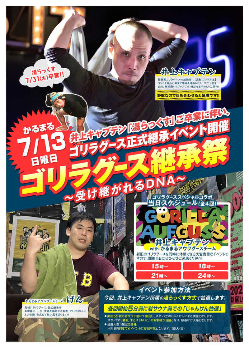 かずみさんのサウナ&ホテル かるまる池袋のサ活写真