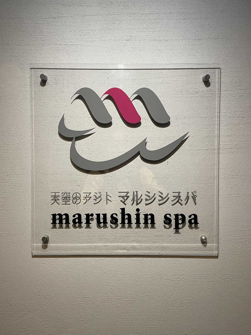 かずみさんの天空のアジト マルシンスパのサ活写真