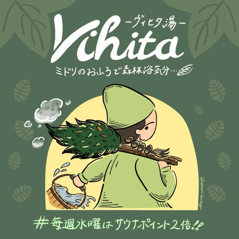 かずみ🍙さんの堀田湯のサ活写真