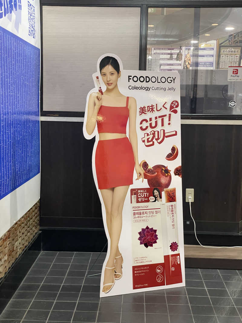 かずみ🍙さんの湯乃泉 草加健康センターのサ活写真