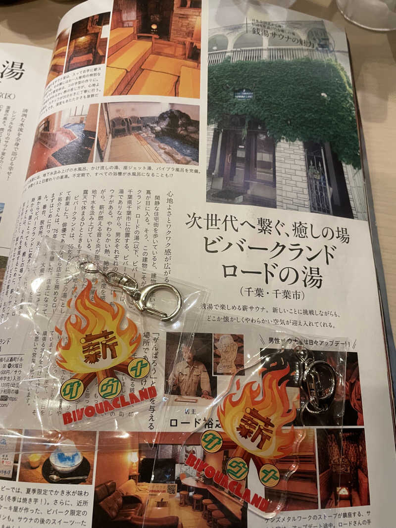 かずみさんのビバークランド ロードの湯のサ活写真