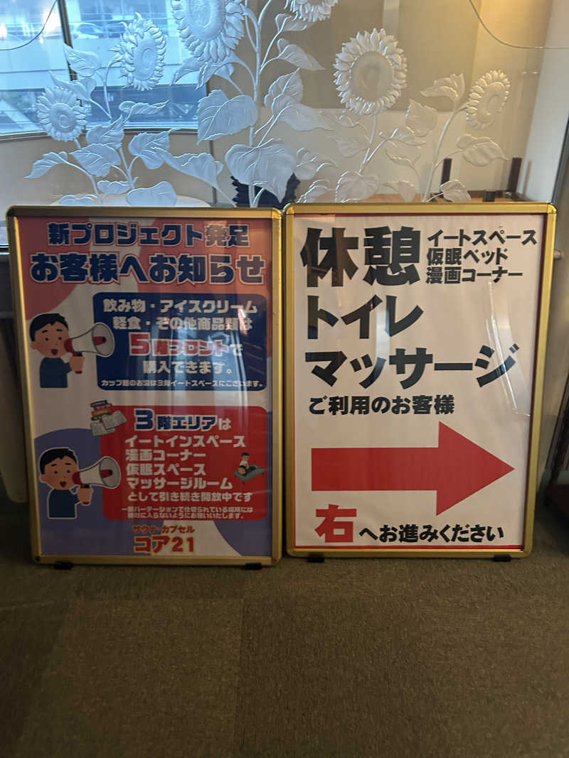 あやたかさんのサウナカプセルホテル コア21のサ活写真
