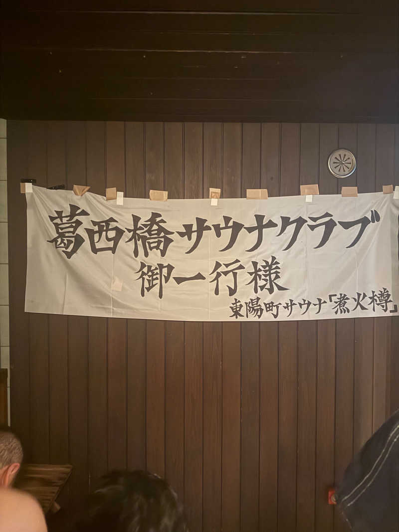 あやたかさんのsauna&bath NiHITARUのサ活写真