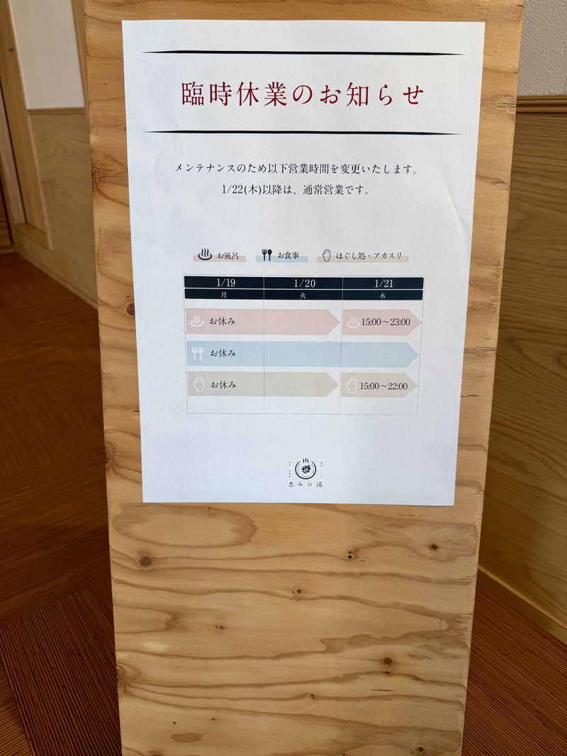 NAOさんの岐阜各務原 恵みの湯のサ活写真