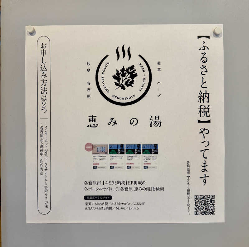 NAOさんの岐阜各務原 恵みの湯のサ活写真