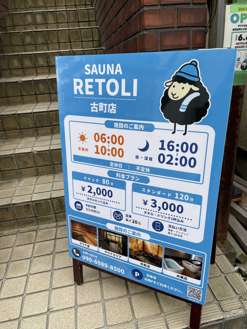 サウナ越しの私の世界さんのRETOLI古町店のサ活写真