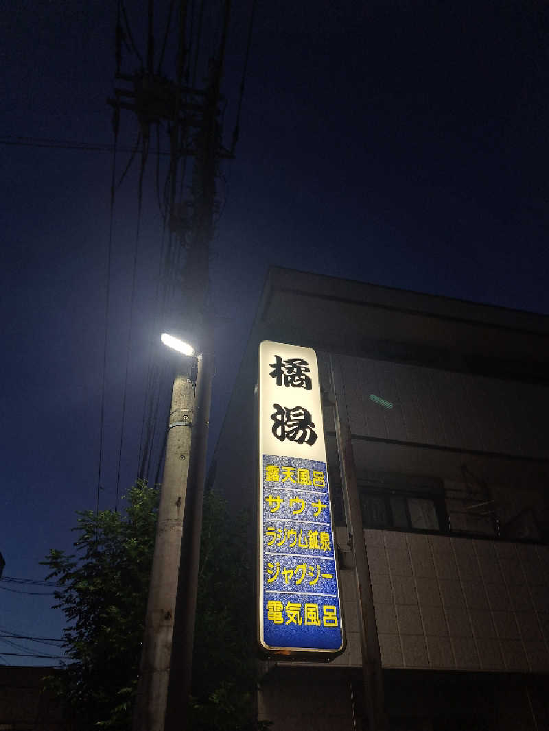 shimitaka7さんの橘湯のサ活写真