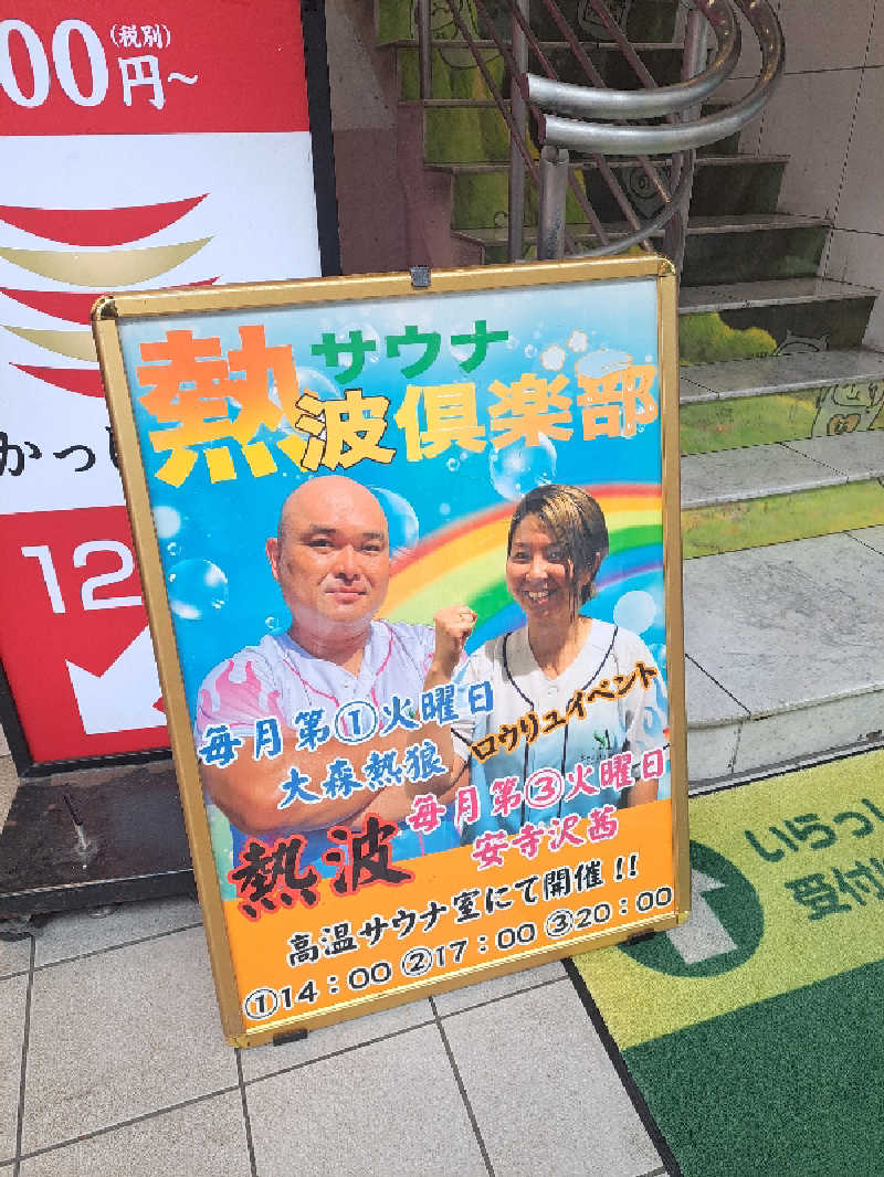 shimitaka7さんのサウナ&カプセルホテル レインボー新小岩店のサ活写真