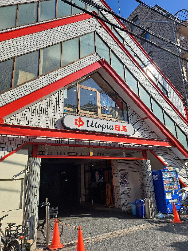 shimitaka7さんのユートピア白玉温泉のサ活写真