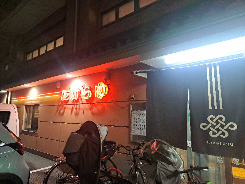 shimitaka7さんの多賀良湯のサ活写真