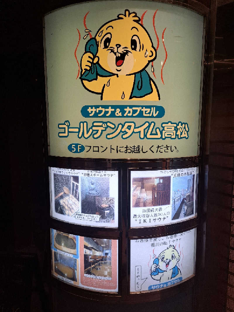 shimitaka7さんのゴールデンタイム高松のサ活写真