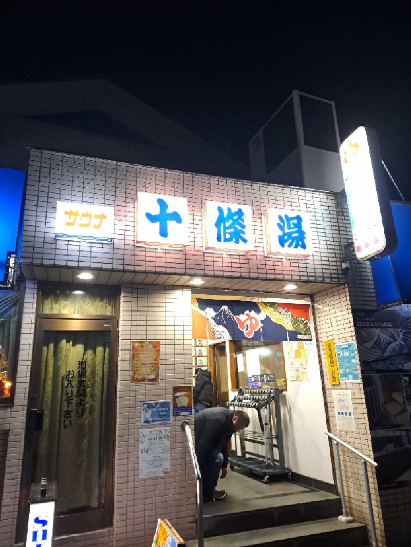 shimitaka7さんの十條湯のサ活写真