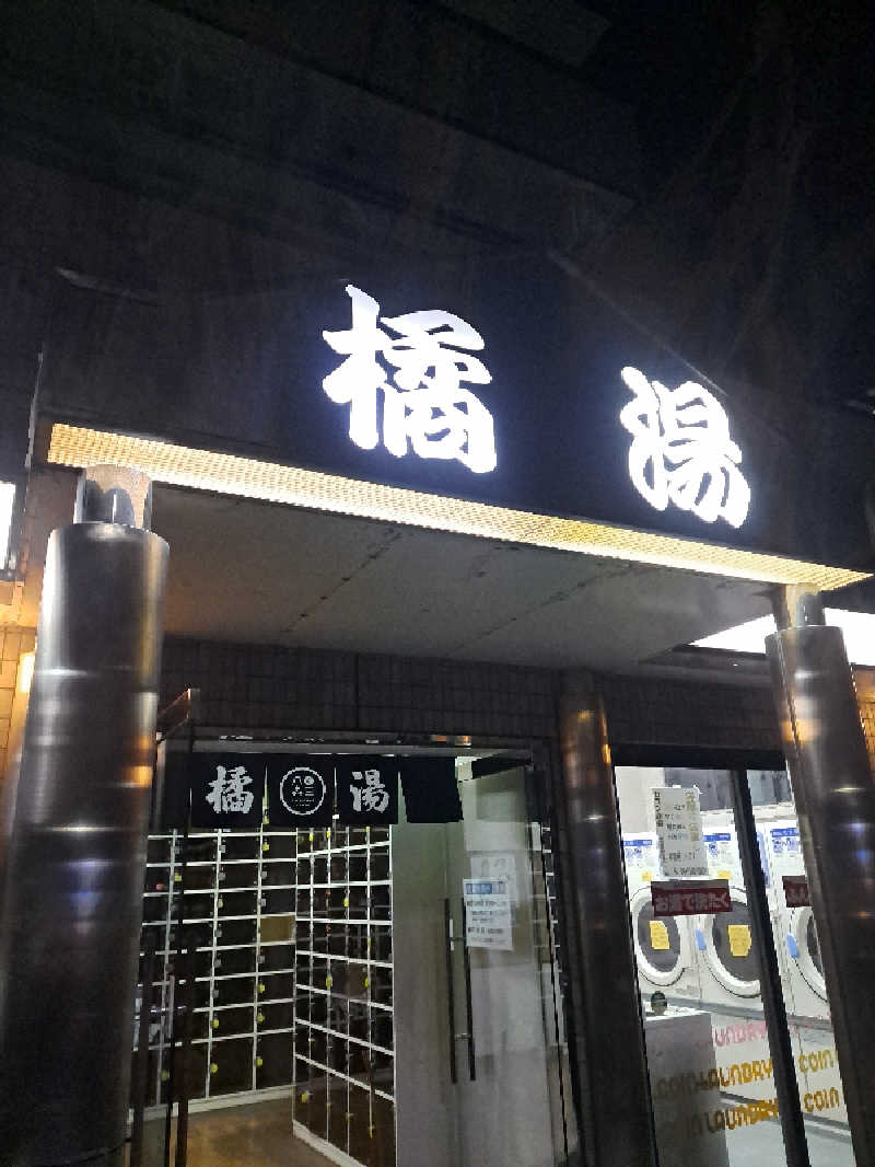 shimitaka7さんの橘湯のサ活写真