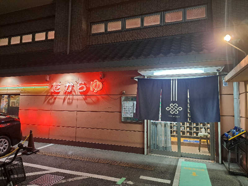 shimitaka7さんの多賀良湯のサ活写真