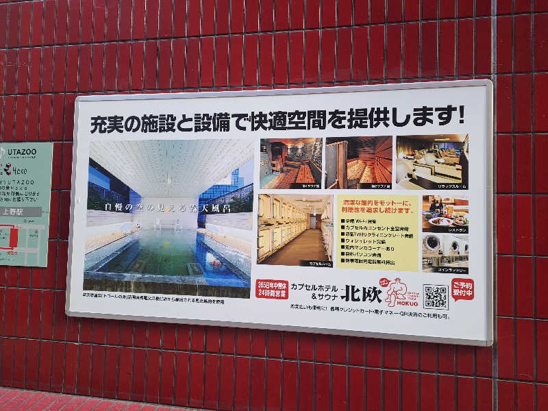 shimitaka7さんのサウナ&カプセルホテル 北欧のサ活写真