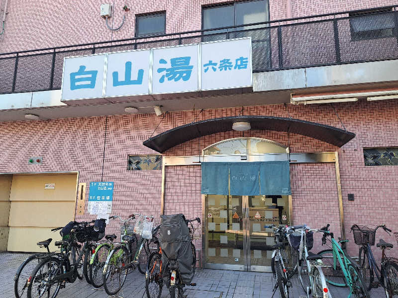 shimitaka7さんの白山湯 六条店のサ活写真