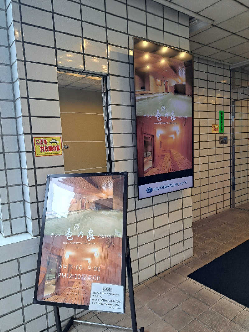 shimitaka7さんの広島パシフィックホテル サウナ 亀の家のサ活写真